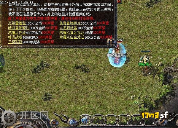 热血传奇神秘商人.jpg