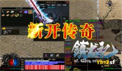 「镇龙纪」独家暗黑沉默传奇，玩家新选择