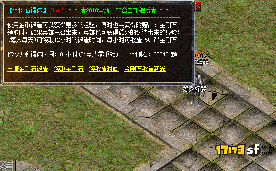 热血传奇中如何获取并使用神奇道具金刚石？