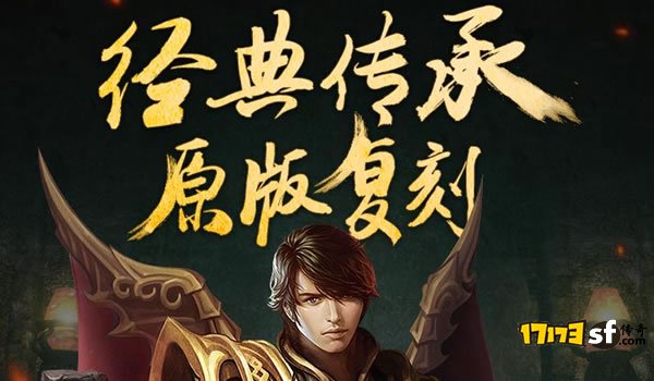 传奇手游与电脑版传奇的区别，你知道多少？