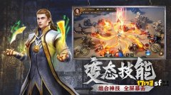 超变传奇变态技能大揭秘，让你秒杀一切敌人！