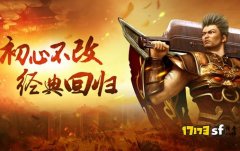 热血传奇：一个创造了无数兄弟、热血、激情故