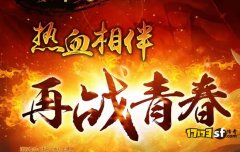 传奇游戏中组队合作共赢才是王道