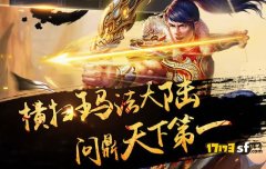 传奇手游官阶玩法心得：除暴安良，累积功勋