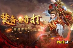 九天云宵传奇新版本，独家1.85合击等你来战！