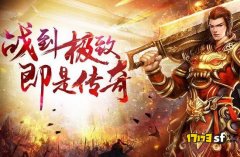 传奇私服授权费用调整，行业整顿在即
